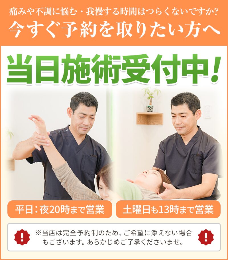 当日予約も可能です